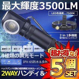 5個セット 多機能 led 懐中電灯 ヘッドライト 充電式 ヘッドランプ ledライト XHP50 LED 2WAYHAND