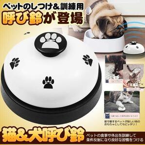 呼び鈴 猫 犬 卓上ベル コールベル しつけ用 訓練用品 ペットおもちゃ 鈴 ベル YOBIBELUの画像1