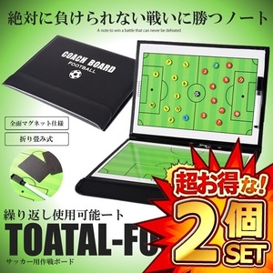 2個セット サッカー作戦ボード 戦術ボード 作戦盤 フットサル 磁石 ペン フットボール フォーメーション FW MF DE GK 配置 SAKASAKUB