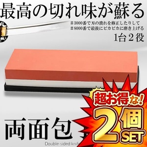 2個セット 包丁砥石 両面 研ぎ #3000 #8000 家庭用中 砥石 仕上砥石 キッチン 切れ味 復活 便利 ストレス解消 TOGI3000