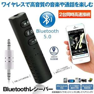 オーディオレシーバー Bluetooth 5.0 アダプター 2台同時接続 内蔵マイク モノラルが 車載 イヤホン 音楽 スピーカー GREATOOTH