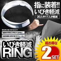 いびき防止 リング Mサイズ 快眠 小指 熟睡 寝室 寝相 改善 おしゃれ ベッド うるさい 便利 簡単 ENEZOU-M の【2個セット】_画像1