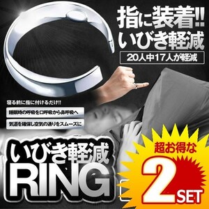  snoring prevention ring M size .. small finger ...... improvement stylish bed .... convenience easy ENEZOU-M. [2 piece set ]