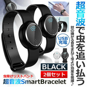 蚊除けブレスレット ブラック 2台セット 超音波 蚊除けブレス 虫除け 蚊よけ USB充電 サイズ調整 子供 大人 虫対策 MUMUBRRE-BK