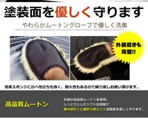 洗車用 ムートングローブ２個セット 楽々ピカピカ 自動車用 ボディ モップ カー用品 メンテナンス 車中泊 V-MAHOMUTO_画像3