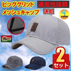 2個セット 帽子 キャップ メンズ レディース メッシュキャップ 野球帽 通気性抜群 速乾 通気 男女兼用 KURIKYA-GY