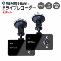 2個セット ドライブレコーダー 12V ドラレコ 1080P Gセンサー サイクル録画 補助ライト付 小型 100度 駐車監視 動体検知 DORAIB_画像1