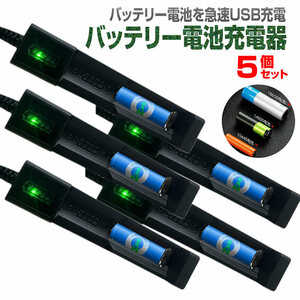 5個セット 電池充電器 リチウム バッテリー 急速充電 18650 26650 17500 リチウムイオンバッテリー LCD JUJUDEN