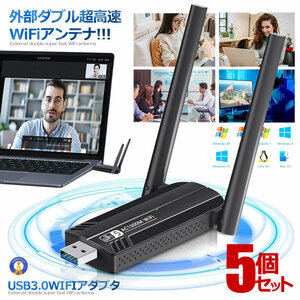 5個セット USB3.0 WIFIアダプタ WiFi 無線LAN 子機 アンテナ 1300Mbps 高速通信 5dBi デュアルバンド Windows 1300WIFI