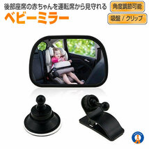 2個セット ベビーミラー 車 チャイルドシート ミラー 車内 運転 子供 赤ちゃん 後部座席 簡単 角度調整 安全 MIRAKIDS_画像2