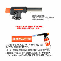 5個セット ガスバーナー トーチ アウトドア 炙り キャンプ 火起こし バーベキュー 自動着火 ワンタッチ AUTOFIRE_画像7