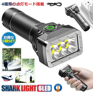 5個セット LEDライト 充電式 小型 懐中電灯 高輝度 USB 強力 4つ 点灯モード サメライトSHARKLIGHT