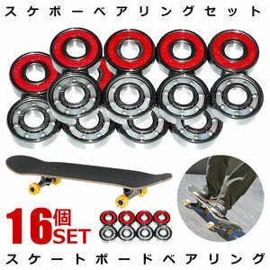 スケートボード ベアリング 8個セット レッド スケボー SKATEBOARD スケボー BONEBEA の【2個セット】