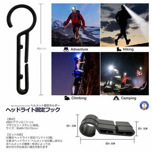 ヘッドライト 固定 ホルダー 10個セット ヘルメット 固定 バンド 汎用 ワンタッチ 作業 照明 安全 10-HEADHOSの画像7