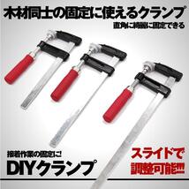 DIY クランプ 4本セット 木材 F型 強力 固定 木工 溶接 作業 切削 締付 接着 コーナー クランプ 4-YOUMOKO_画像2