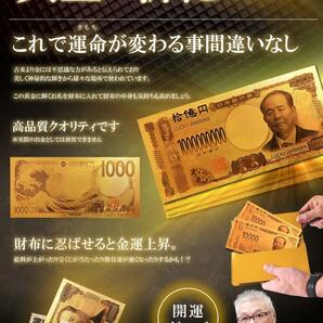 黄金のお札 十億円札 レプリカ 金運 お守り 風水 金 ゴールド 金ピカ 強運 お金 強運 財布 ギャンブル ゾロ目 ラッキー 景品 SINSATSU-JUの画像3