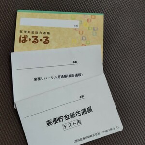 マニアさま必見！ ゆうちょ(郵便貯金)未使用通帳 郵便貯金 ゆうちょ銀行 通帳