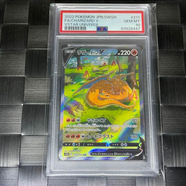 ポケモンカード リザードンV SAR PSA10