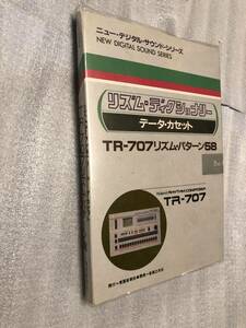 データカセットTR-707リズムパターン58