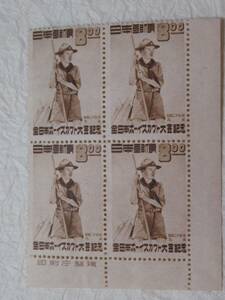 切手　全日本ボーイスカウト大会記念　銘版付き　田型　1949年（昭和24年）