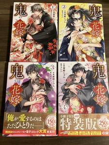 ●鬼の花嫁●クレハ/富樫じゅん●1〜4巻セット●4巻特装版●1巻以外初版●おまけ付●