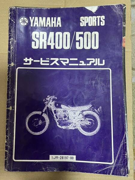 YAMAHA ＳＲ４００/５００　サービスマニュアル☆送料無料☆