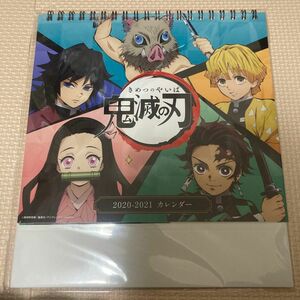 鬼滅の刃　カレンダー　未開封　2020-2021