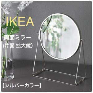 【新品】IKEA イケア ミラー 17cm シルバー 片面拡大鏡（ラスビーン ）卓上 両面 テーブルミラー