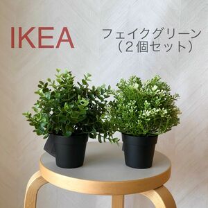 【新品】IKEA イケア フェイクグリーン２個（オレガノ&タイム）フェイカ アートグリーン 造花 人工観葉植物