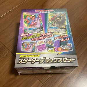 サン＆ムーン スターターデラックスセット TAG TEAM GX ポケモンカードゲーム 未開封