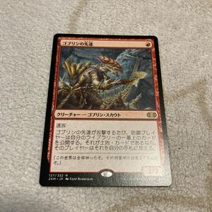 ゴブリンの先達　MTG 日本語版 未使用　マジックザギャザリング 