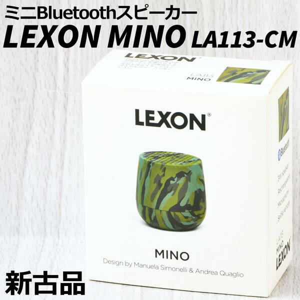 LEXON ミニBluetoothスピーカー MINO LA113-CM カモフラージュ色 新古品