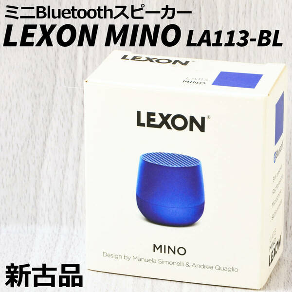 LEXON ミニBluetoothスピーカー MINO LA113-BL ブルー 新古品