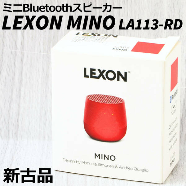 LEXON ミニBluetoothスピーカー MINO LA113-RD レッド 新古品