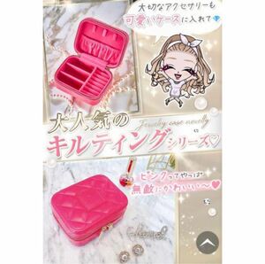 RADY★新品キルティングアクセケース【在庫処分】