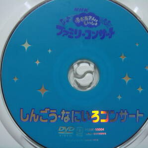 訳あり NHKおかあさんといっしょ CD 最新ベスト１６/DVD ケースのみ 森のカーニバル、裸DVD しんごう・なにいろ/おとうさんといっしょDVDの画像7