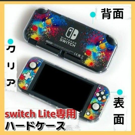 【新品未使用】 Nintendo Switch Lite ニンテンドースイッチライト　インク　ハードケース　カバー　プラスチック