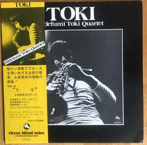 美盤 土岐英史 / TOKI 帯付き LP レコード TBM-46