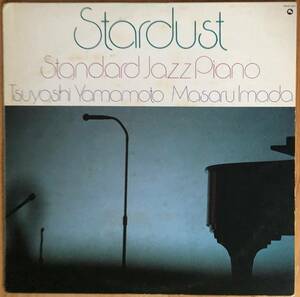 山本剛 今田勝 / Stardust: Standard Jazz Piano LP レコード TBM(P)-5021