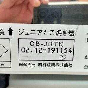 ☆未使用保管品 IWATANI イワタニ カセットガス ジュニア たこ焼き器 CB-JRTK 15穴 卓上 カセットボンベ式 キッチン 食卓の画像5