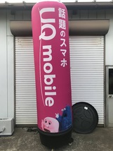 ☆エア看板 UQ MOBILE エアー ライト付き 業務用 店頭 イベント ガチャピン ムック モバイル_画像1