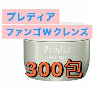 プレディア スパ・エ・メール　ファンゴWクレンズ　300包