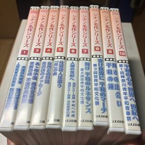 シナノ名作シリーズ　1〜12 2,10,11欠番