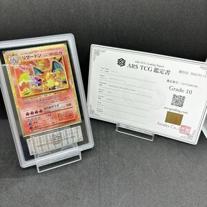 【ARS10 鑑定】ポケモンカードゲーム　リザードン 鑑定書付き POKMON CARD GAME CLASSIC