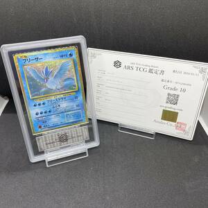 【ARS10 】ポケモンカード 鑑定書付き フリーザー PSA POKMON CARD GAME CLASSIC
