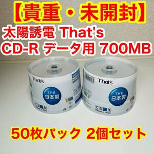【貴重・未開封】太陽誘電 That's CD-R データ用 700MB Japan 