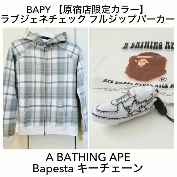【美品】A BATHING APE チェックパーカー Sサイズ ＋ キーチェーン
