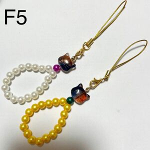 ストラップ　F5