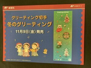 切手解説書◆　◆　切手なし◆◆冬のグリーティング 切手 ◆◆◆★10枚セット