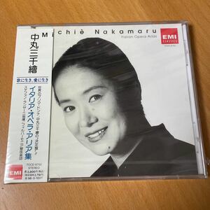 見本盤 未開封品 CD) 中丸三千繪　歌に生き愛に生き イタリア・オペラ・アリア集　帯付 美盤 同梱可◆240201 クラシック 音楽